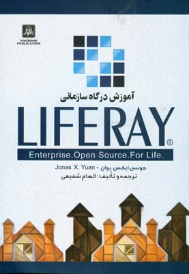 آموزش درگاه سازمانی لایفری Liferay